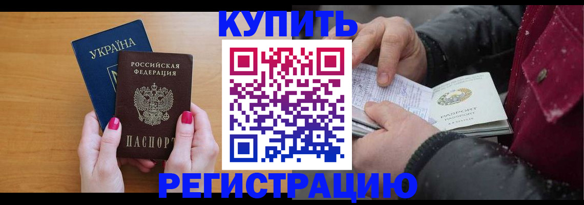 прописка регистрация в Первомайске