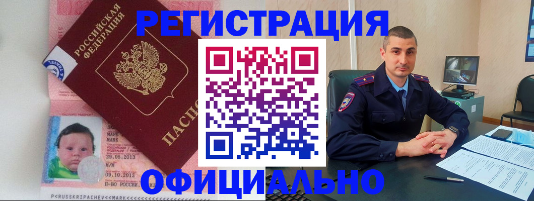 прописка поиск в Первомайске