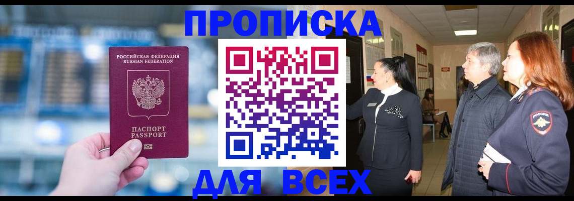 временная регистрация законно в Первомайске