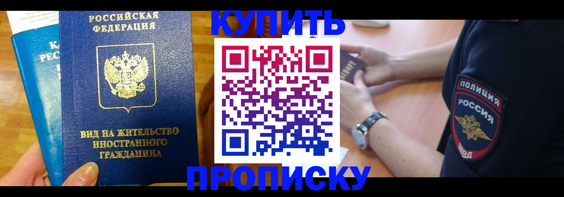 прописка иностранных граждан в Первомайске