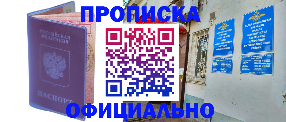 прописка регистрация в Первомайске