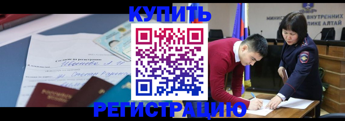 временная регистрация для всех в Первомайске